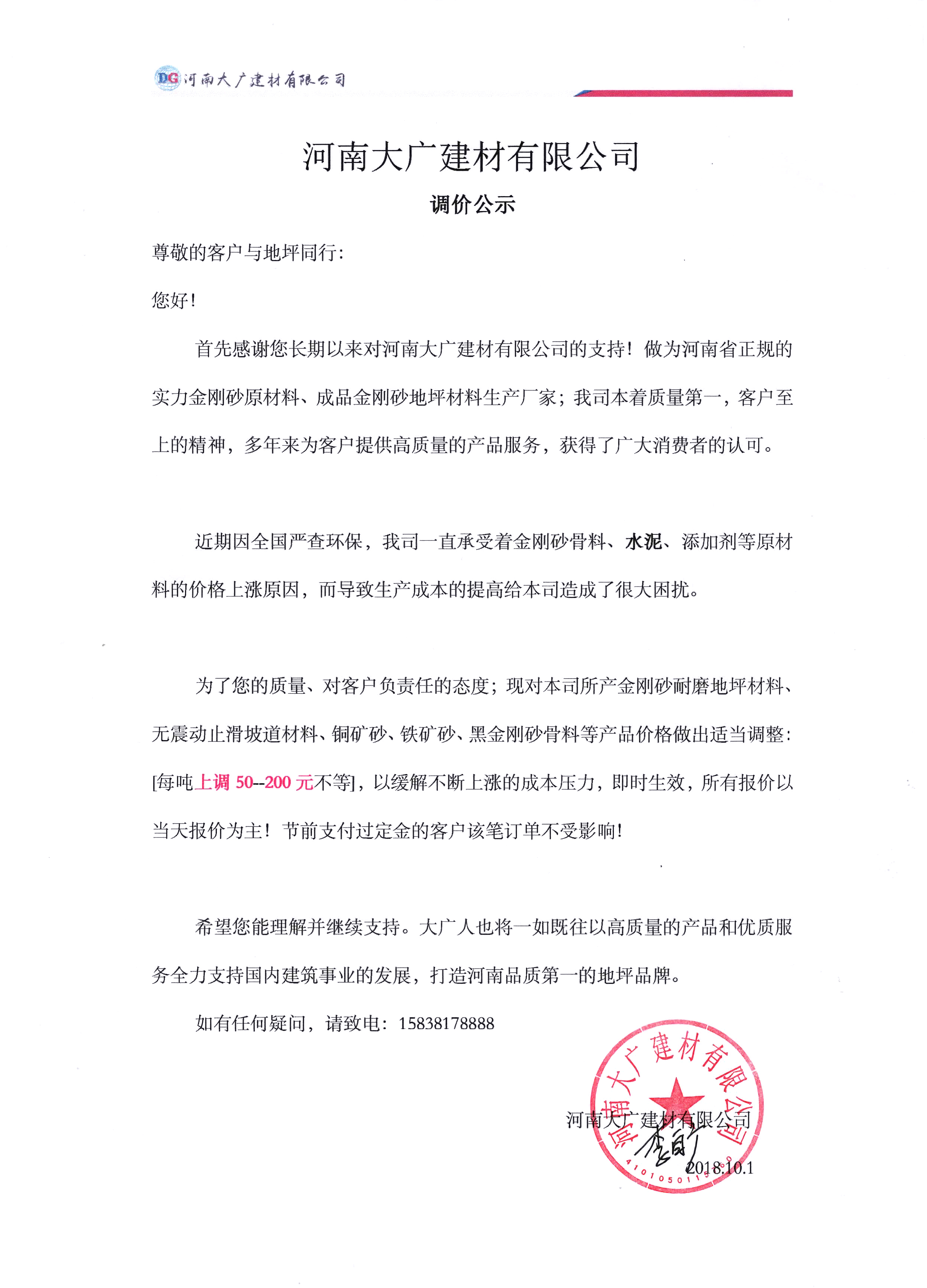 公司產(chǎn)品 調價通知！